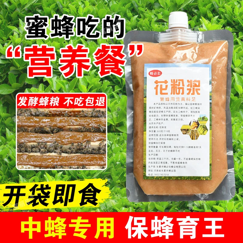 中蜂蜜蜂花粉浆高温发酵消毒喂蜜蜂意蜂花粉度夏过冬养蜂专用工具