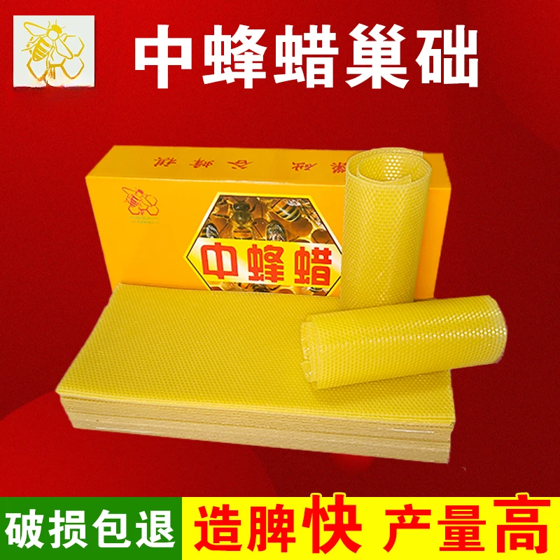 中蜂蜡巢础蜜蜂巢框标准蜂箱通用工具优质蜂蜡巢脾深房木框蜂蜡片