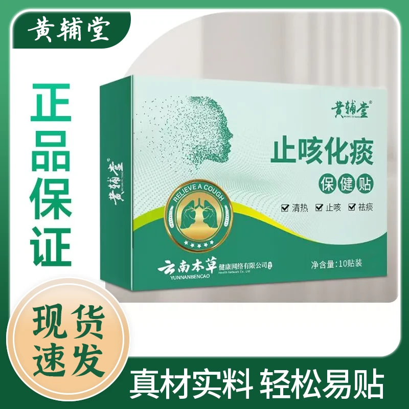 【云南本草】咳嗽止咳贴萃取草本舒缓咳嗽家用缓解干痒温和护理化痰