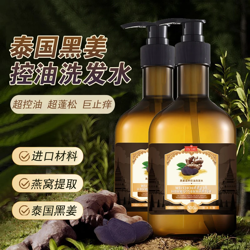 泰家皇室黑姜控油洗发水500ml大瓶装