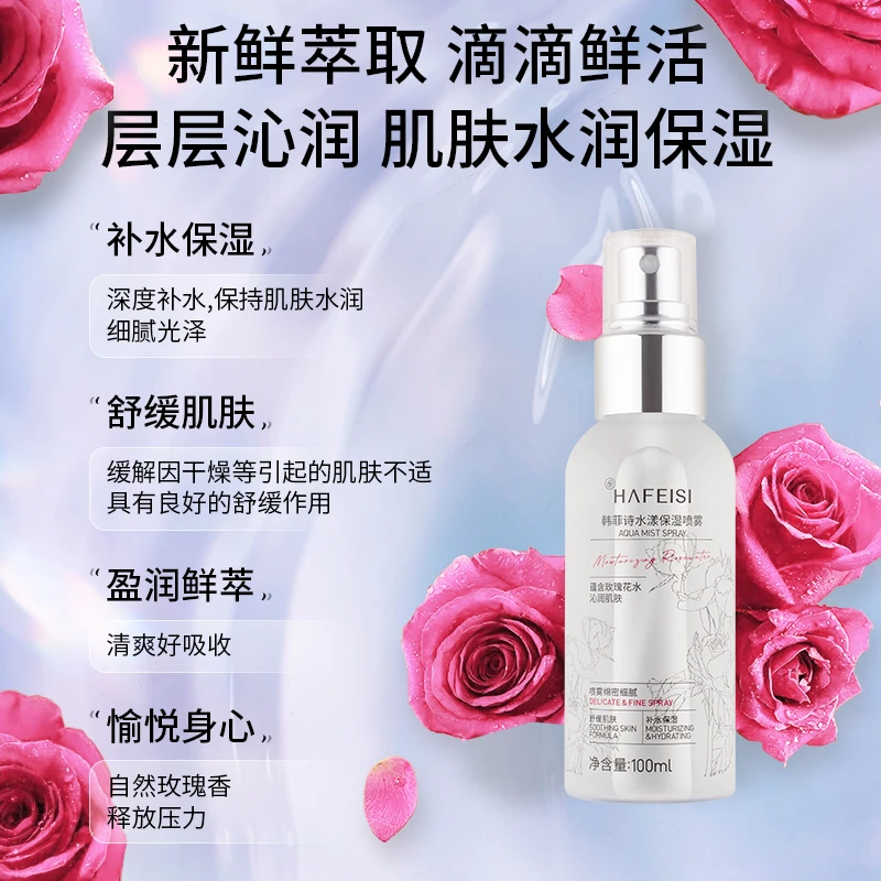 韩菲诗HAFEISI水漾保湿喷雾补水水润细腻护肤润泽