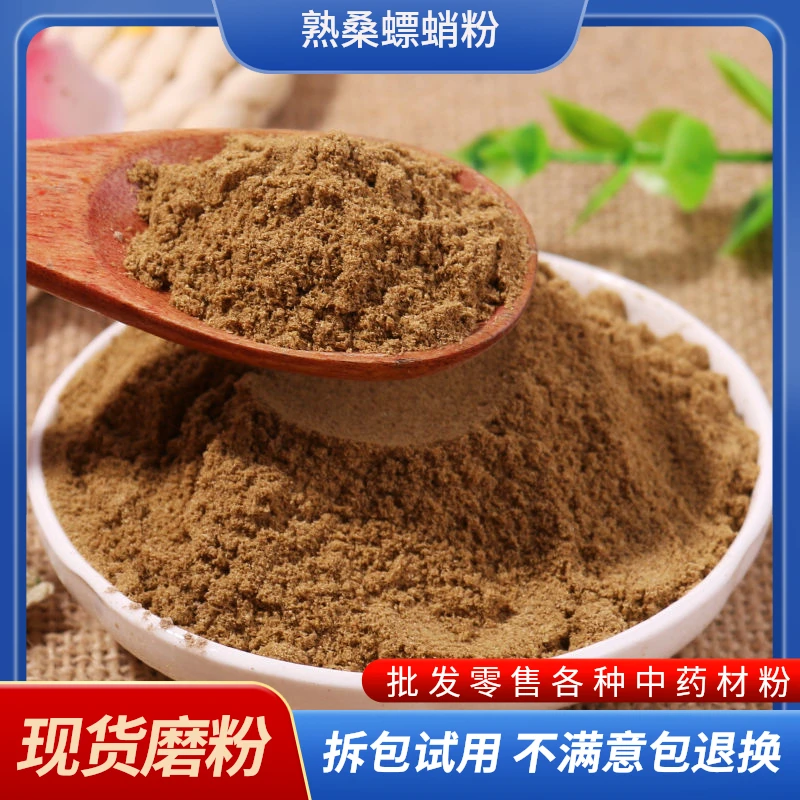 熟桑螵蛸粉正品现磨纯粉无添加持久熟桑螵蛸男泡水喝滋补熟桑蛸粉