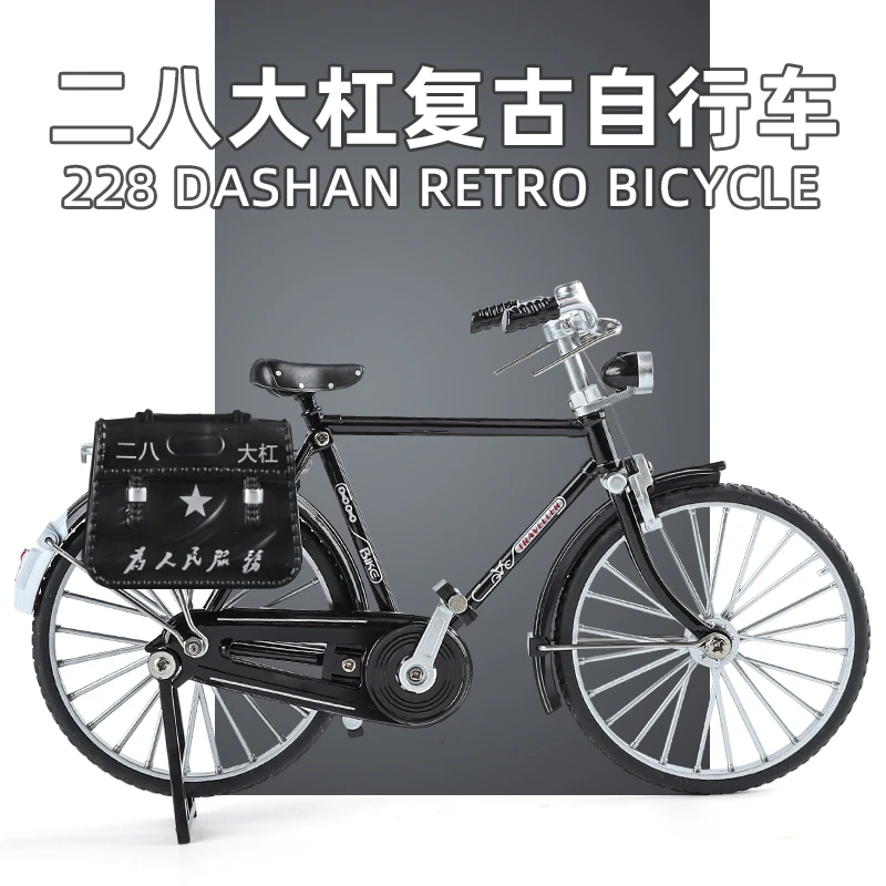 复古二八大杠自行车模型玩具车年代模型锌合金车摆件怀旧