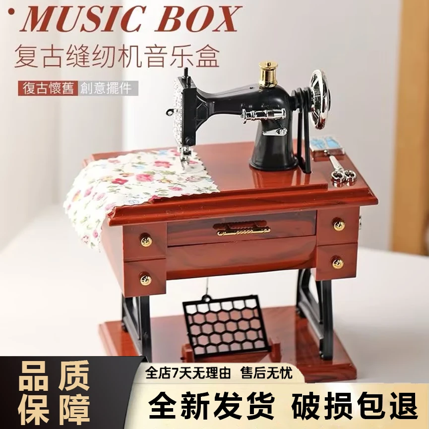 复古欧式怀旧饰品摆件缝纫机音乐盒八音盒书柜收藏摆件