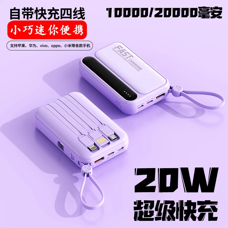 新款20000毫安大容量充电宝小巧便携1w自带四线可上飞机移动电源
