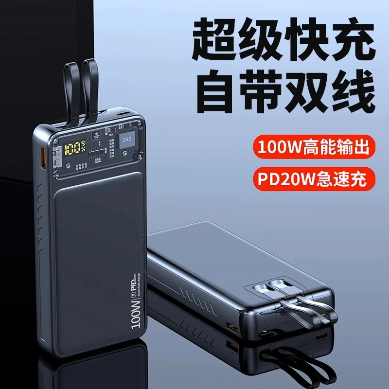 新款超薄100w超级快充20000毫安大容量充电宝适用苹果华为小米