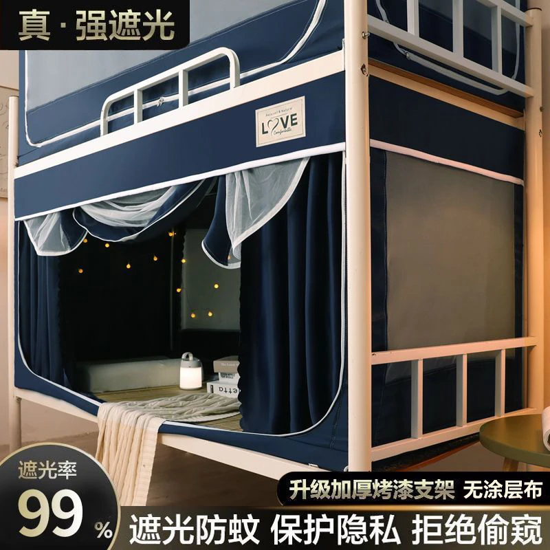 不透光无涂层物理遮光学生床帘一体式寝室蚊帐窗帘宿舍上下铺通用