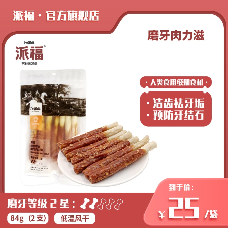 派福狗狗宠物零食鸡肉牛皮耐咬易消化肉力滋洁齿骨磨牙棒食用小型