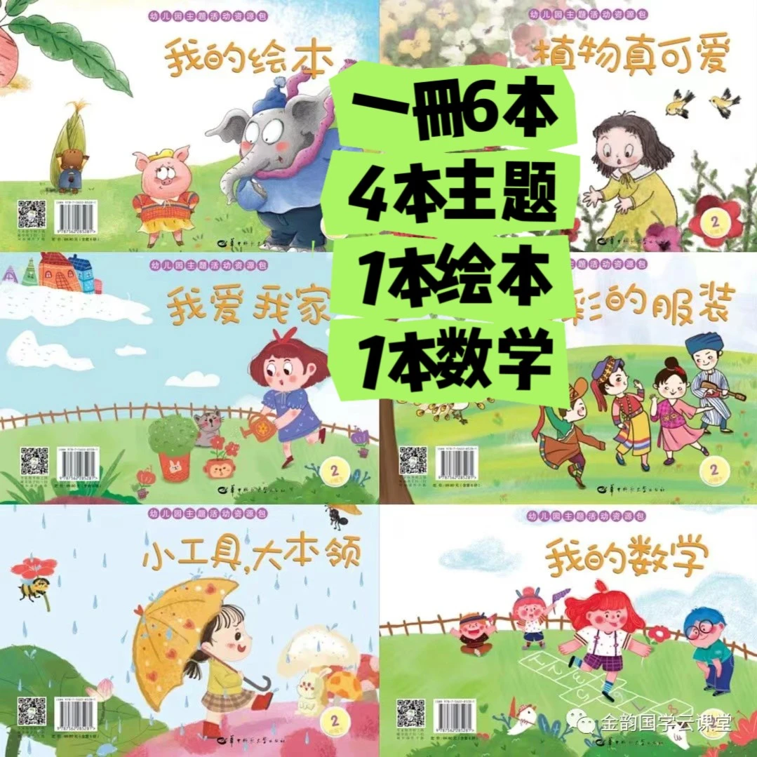 《小翰林国学传统文化主题资源包》 数学 主题 阅读 经典整合课程