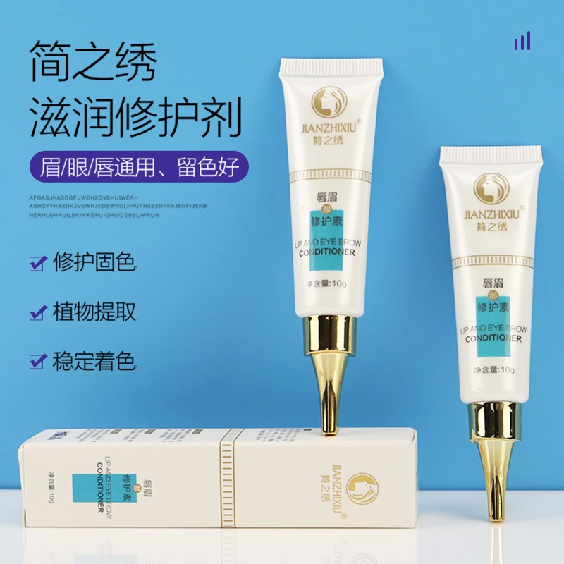 简之绣纹绣修复剂纹眉眼唇修护精华固色冰晶 雾眉漂唇锁色修护液