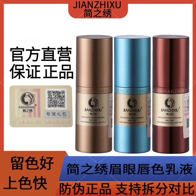 简之绣纹绣色料纹眉匠心正品半永久纹眉漂唇美瞳线条雾眉色乳用品