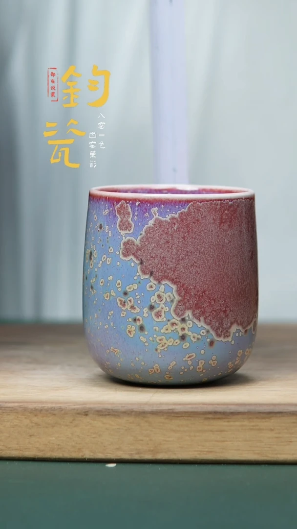 【闪购商品】杯【郑在说瓷】钧瓷炉钧主人杯