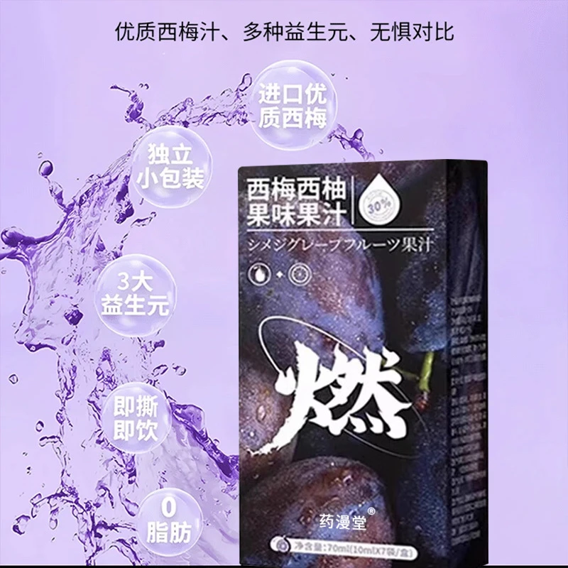 【畅享大餐】西梅西柚果味餐后果汁西梅西柚果味果汁升级款燃版