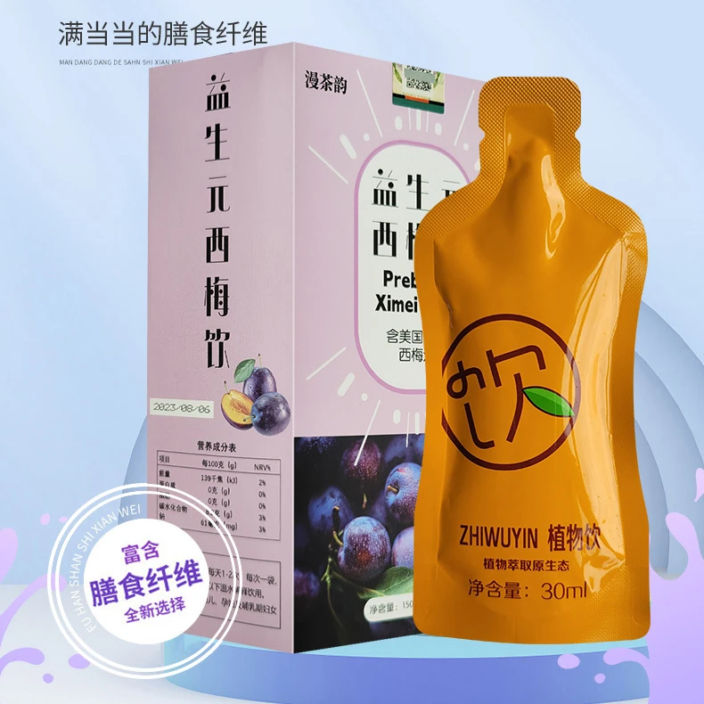 益生元西梅汁果蔬酵素饮料大餐救星排0脂肪便燃饮混合饮燃纯浓缩