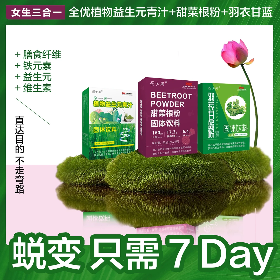 【3合1】全优益生元青汁羽衣甘蓝粉甜菜根粉青汁天然粉早餐冲泡粉