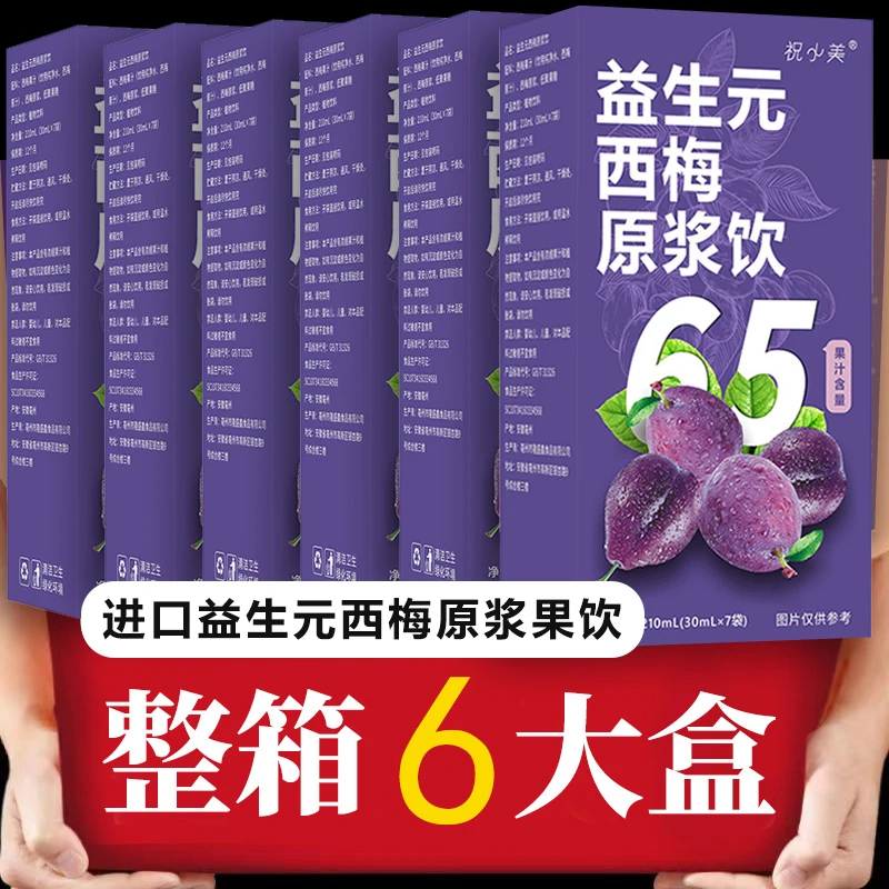 【到手6盒】初益生元西梅饮浓缩西梅饮 美国进口西梅汁餐后营养饮料