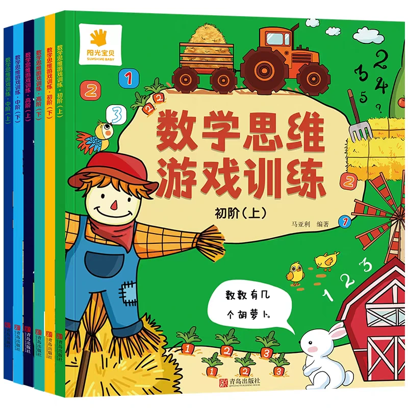 全套6册数学思维游戏训练情景数学基础入门左右脑开发幼儿园认知
