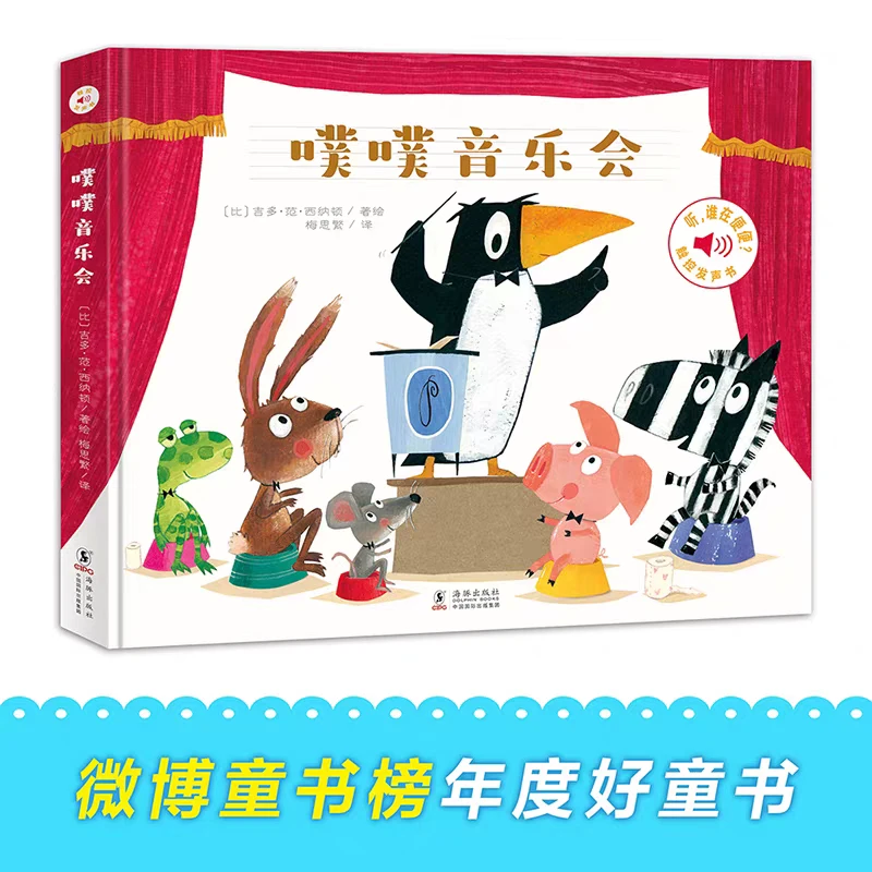 噗噗音乐会触摸发声书0-3岁宝宝启蒙 儿童如厕习惯一起来用小马桶