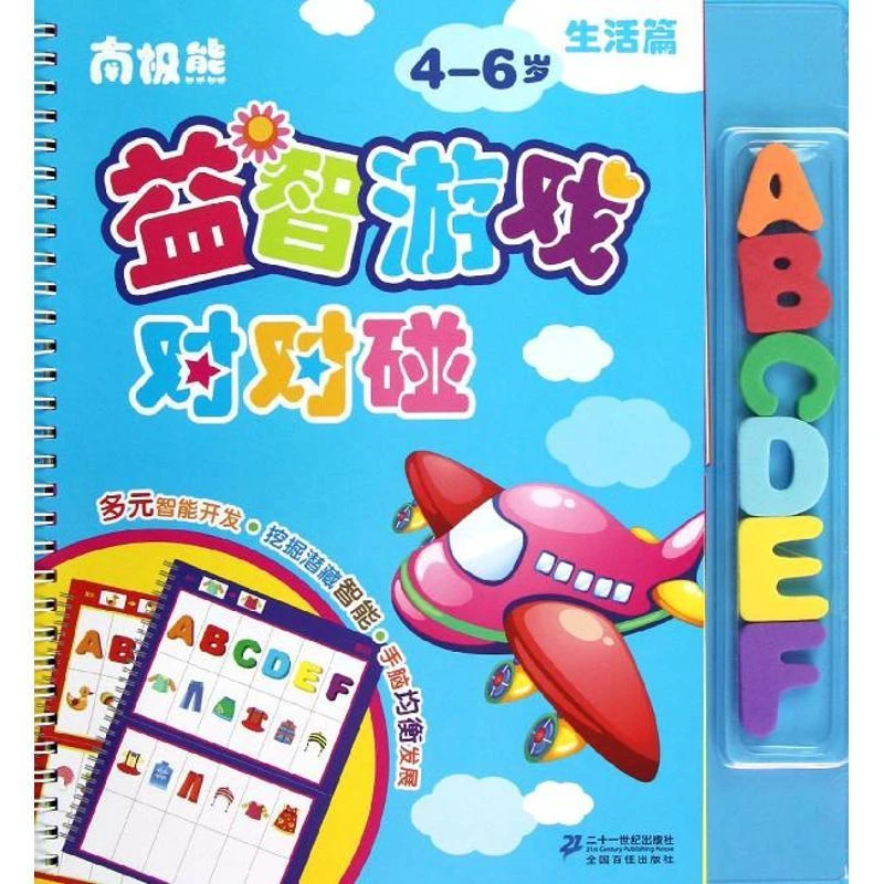 南极熊益智游戏对对碰 生活篇、图形篇、动物篇智力开发
