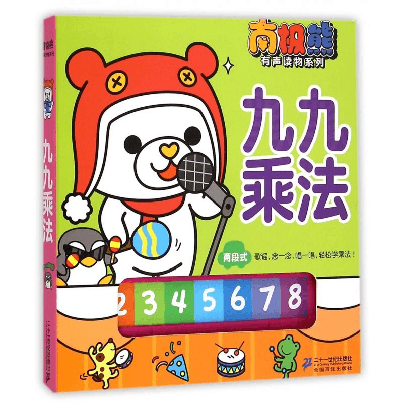 九九乘法少儿点读图书