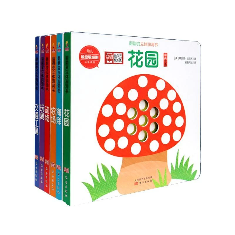 翻翻变立体洞洞书（6册装）