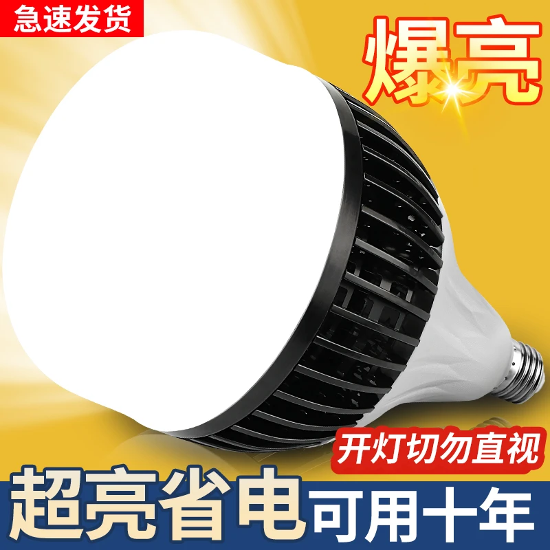 led灯泡超高亮节能灯e27家用螺口大功率工厂车间厂房灯工地照明灯