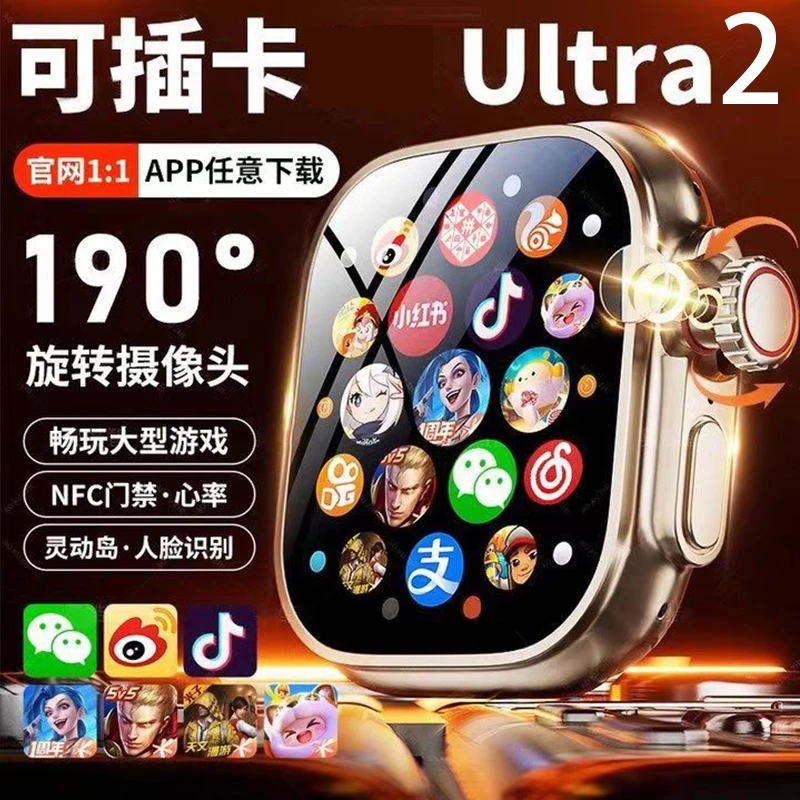 新款华强北ultra2顶配插卡蜂窝版可王者智能手表5G旋转摄像头