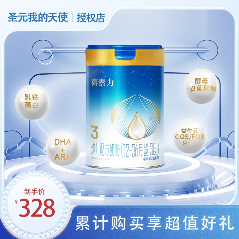 My Angel/我的天使喜素力婴幼儿奶粉全段新国标800g