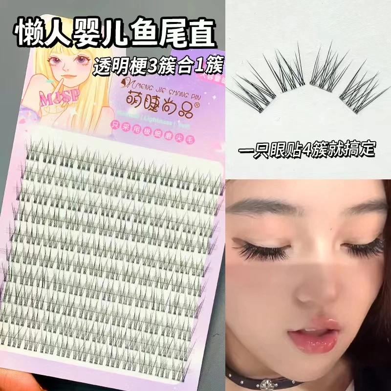 婴儿直鱼尾假睫毛大容量新手单簇日常新手自然透明梗仙子太阳花
