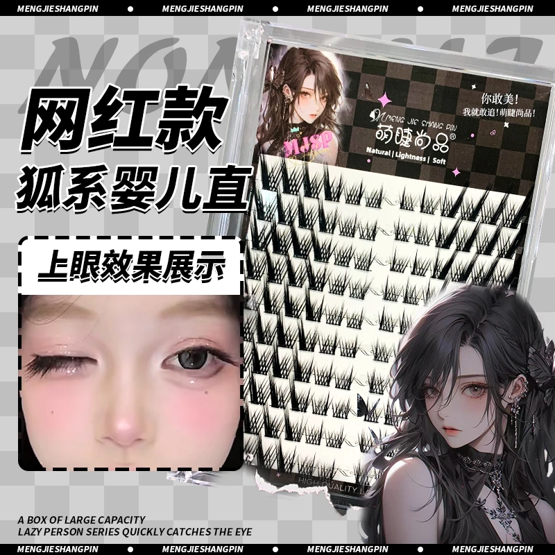 狐系婴儿直~妈生感轻欧上镜凌乱烟熏妆日常新手斜飞清冷睫假睫毛
