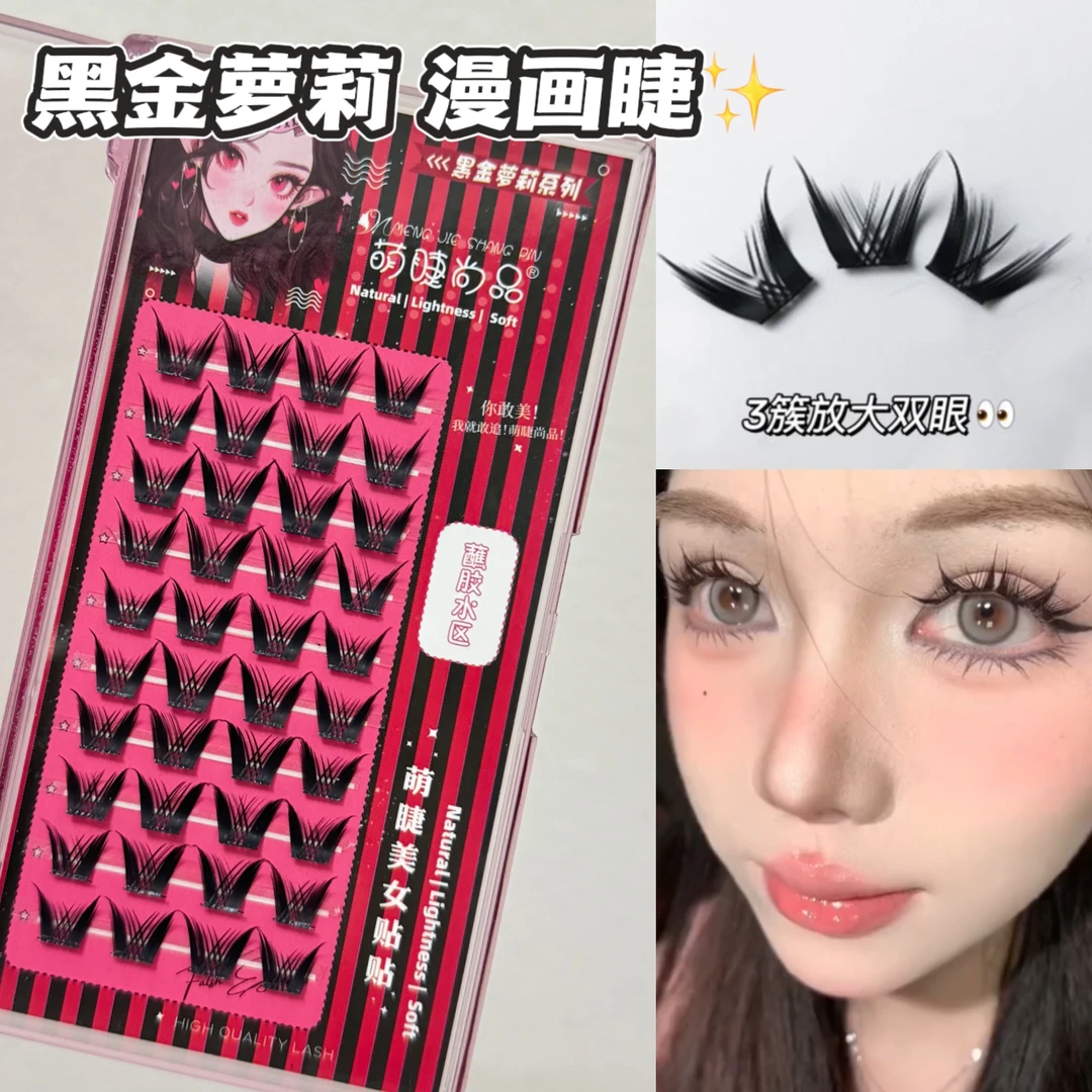 黑金萝莉漫画睫~懒人猫耳朵三部曲仿真芭比新手cos上镜浓密假睫毛