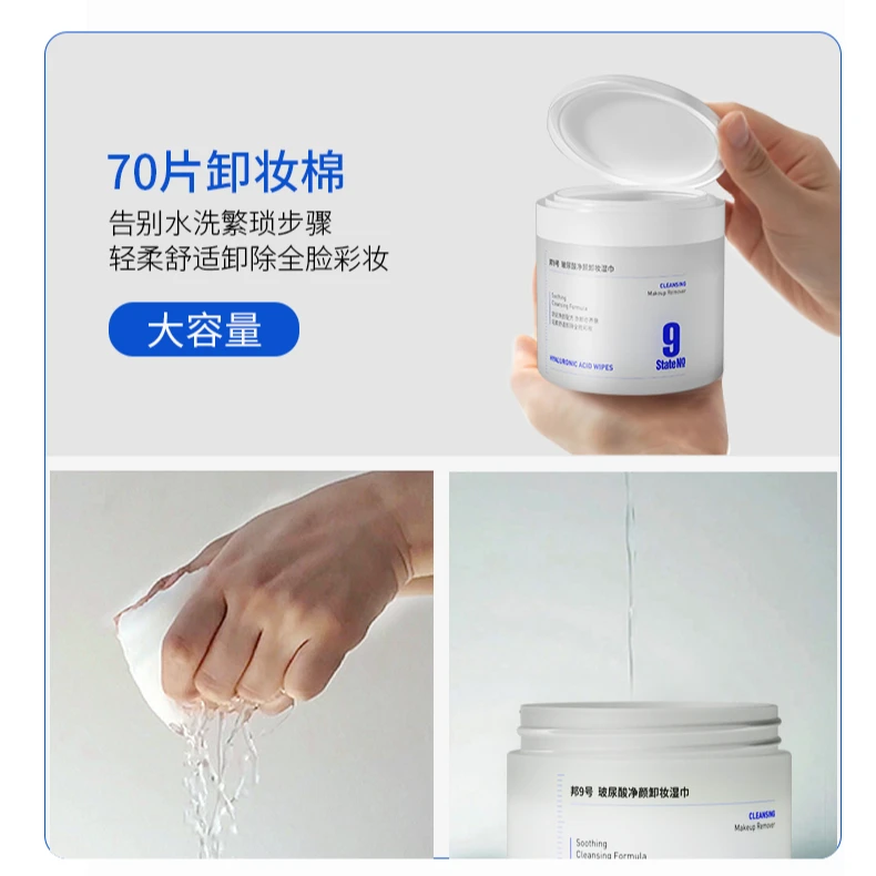 百丽源 邦9号玻尿酸卸妆湿巾