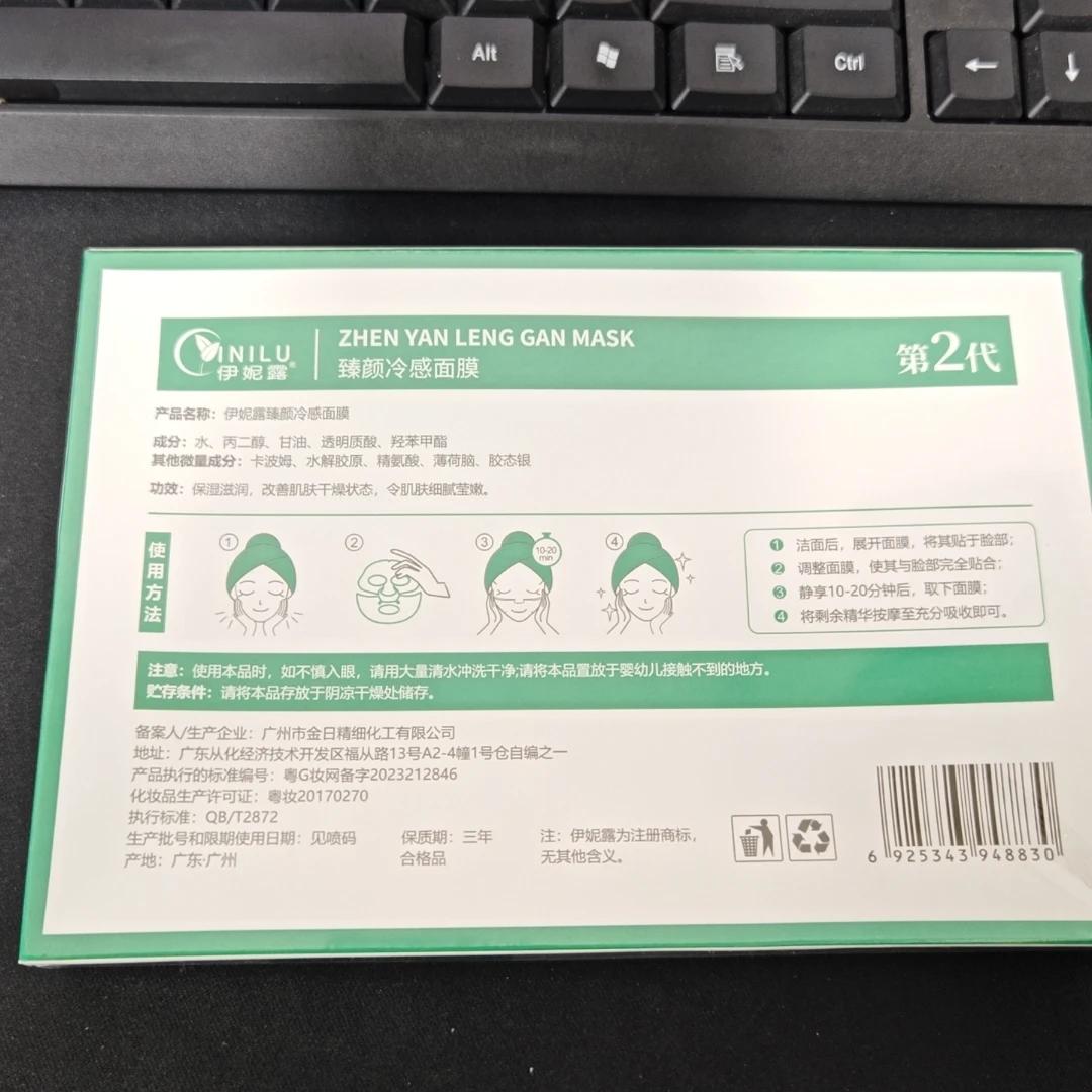 百丽源 伊妮露面膜补水