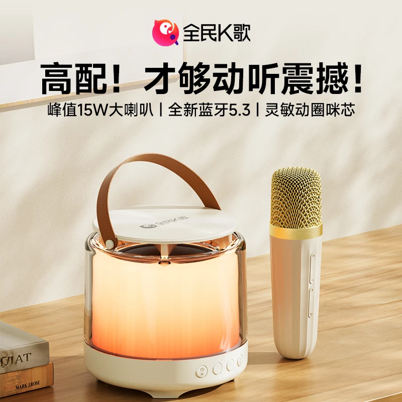 全民K歌MZ31无线音响麦克风家用KTV户外蓝牙小音箱