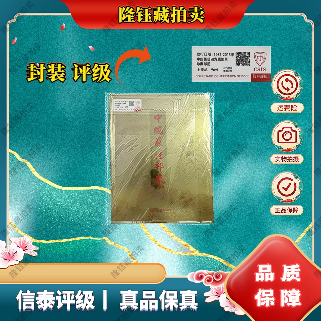 1981-2013年 中国四方连邮票 上美品96分 邮票 CSIS 邮册