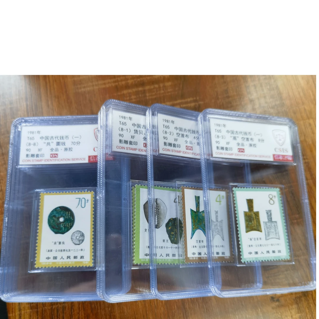 1981年 T65 中国古代钱币（一）90OS分 邮票  信泰评级  套盒