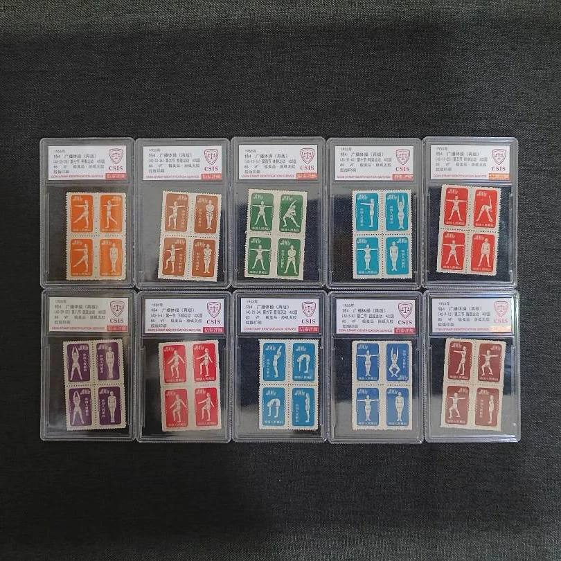 1955年 特4 广播体操 四方连（再版）85分  邮票 信泰评级  套盒