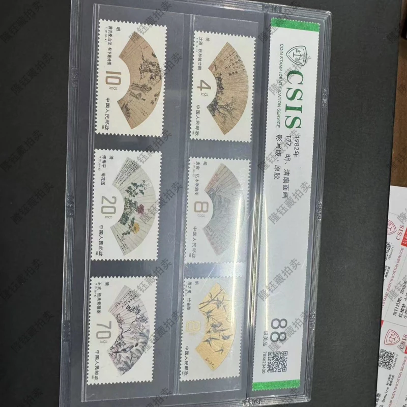 1982年 -T77 明 清扇面画   88分  邮票 信泰评级 片材