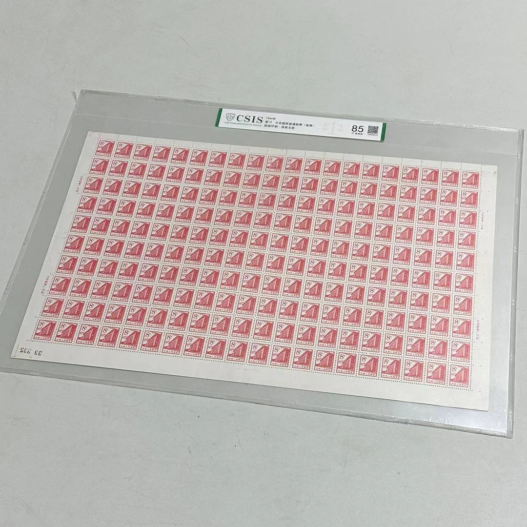 1964年 普13 北京建筑普通邮票8分面值 85分 邮票 信泰评级 片材