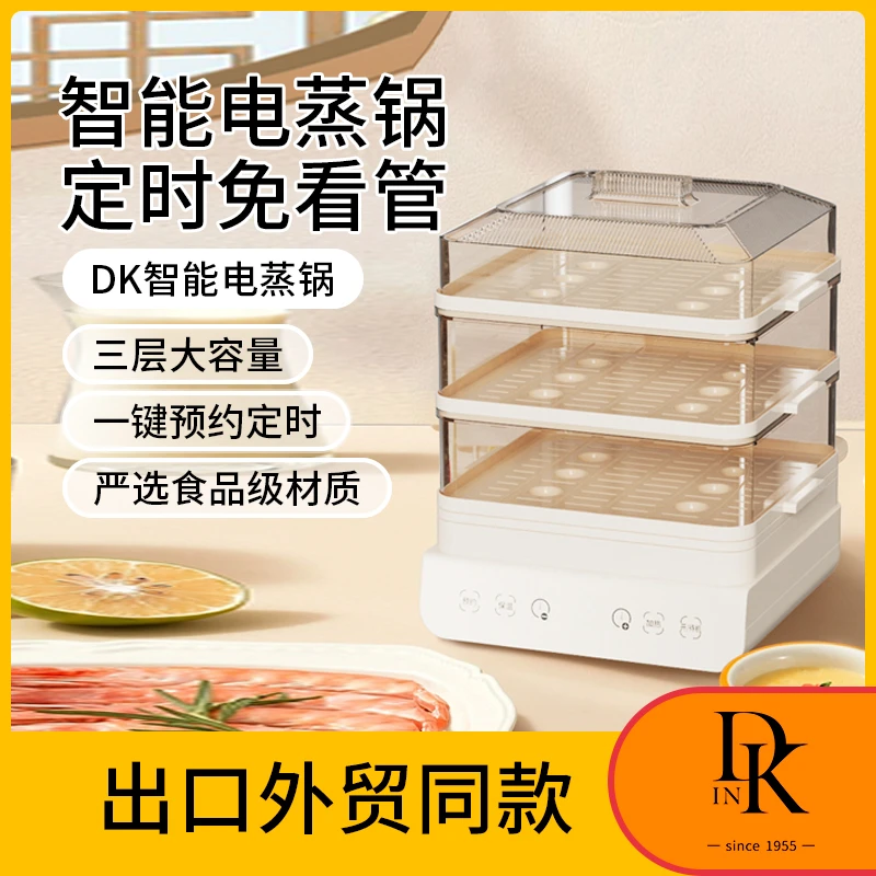 DK多功能大容量可预约三层电蒸箱蒸汽锅家用多层一体全自动蒸笼锅
