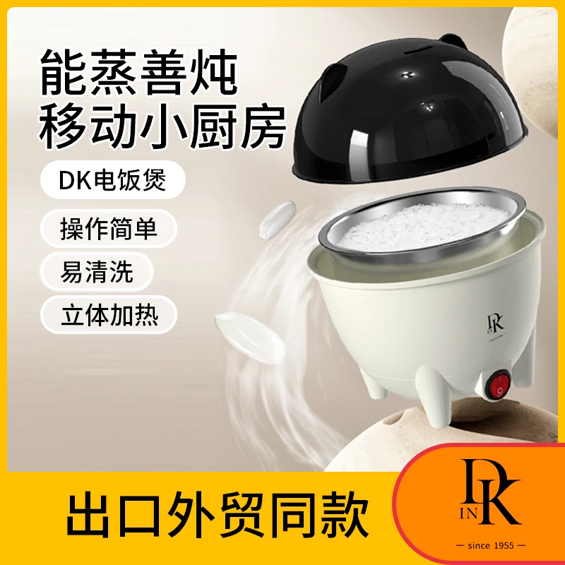 DK小巧玲珑宿舍小型上班族插电可加热饭菜煮蛋小容量电蒸煮饭煲锅