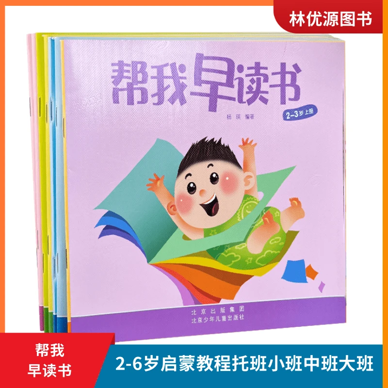 帮我早读书幼儿启蒙教程托班小班中班大班帮我学拼音写字小字卡