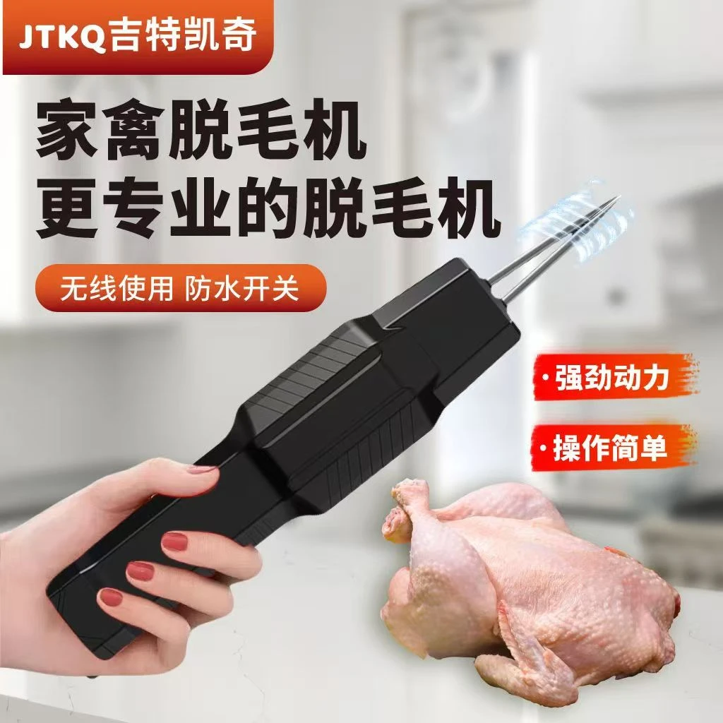 鸡鸭鹅拔毛神器猪牛羊脱毛机高科技全自动家禽拔毛机防水家用商用