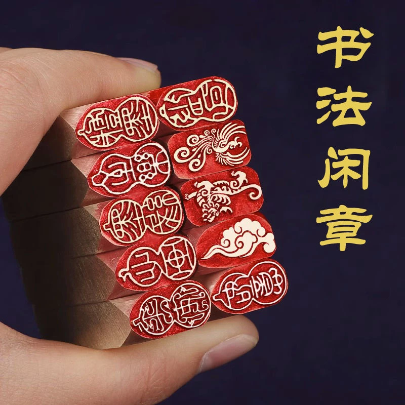 硬笔书法印章闲章成品小尺寸长方形方章篆书盖章国画落款古风篆刻