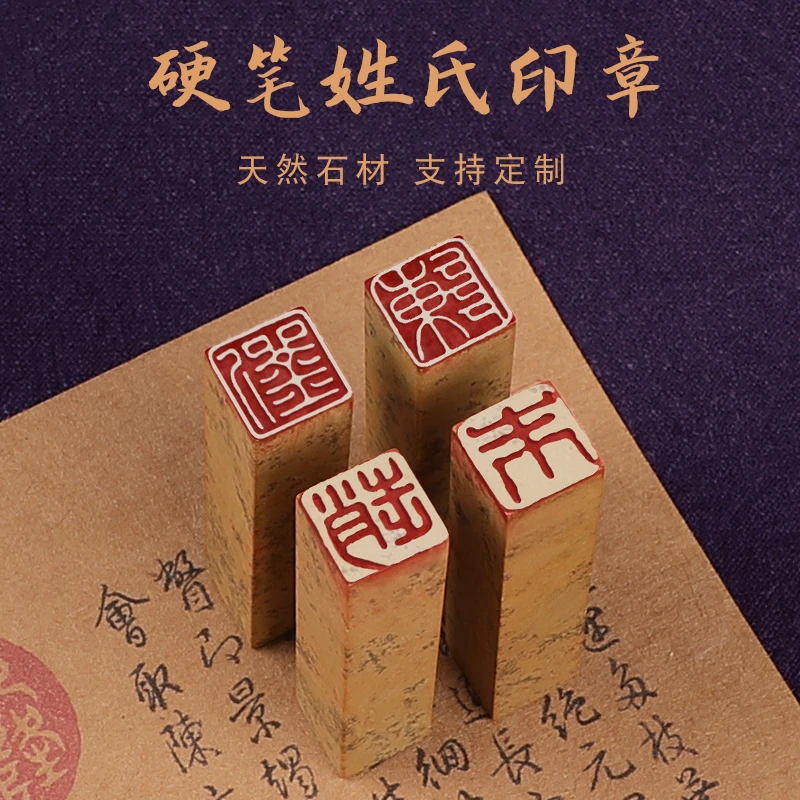 姓氏印章篆刻神木石定做白文朱文方形硬笔书法扇面作品百家姓印章