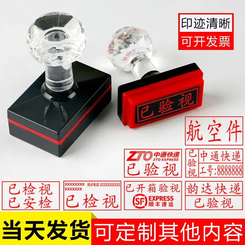 刻章定做顺丰韵达申通中天天百世通用快递验视章已验视已安检制作