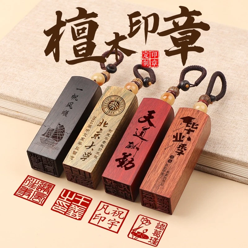 檀木印章定刻学生姓名书法国画刻字名章篆刻古风盖章毕业礼物定刻