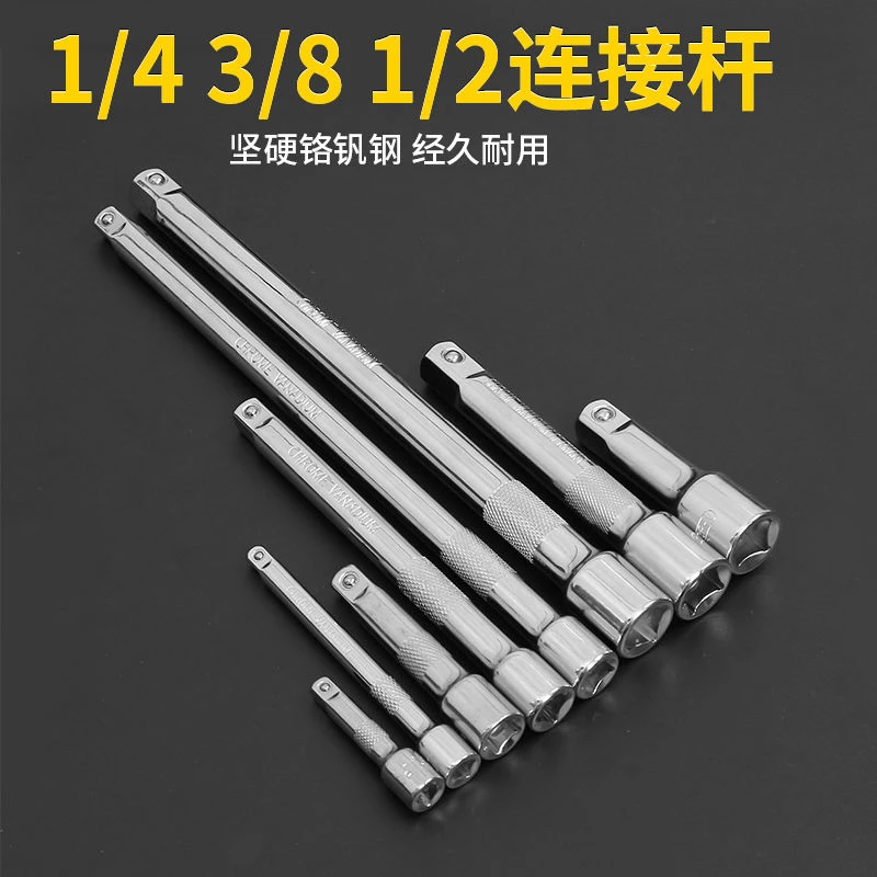 套筒延长杆加长杆工具 1/4小飞3/8中飞1/2大飞接杆棘轮扳手连接杆