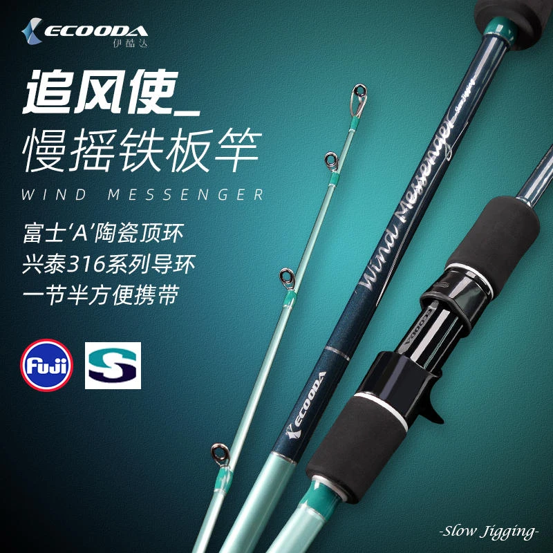 伊酷达追风使慢摇铁板竿1.85-1.92米海钓竿近海船钓竿