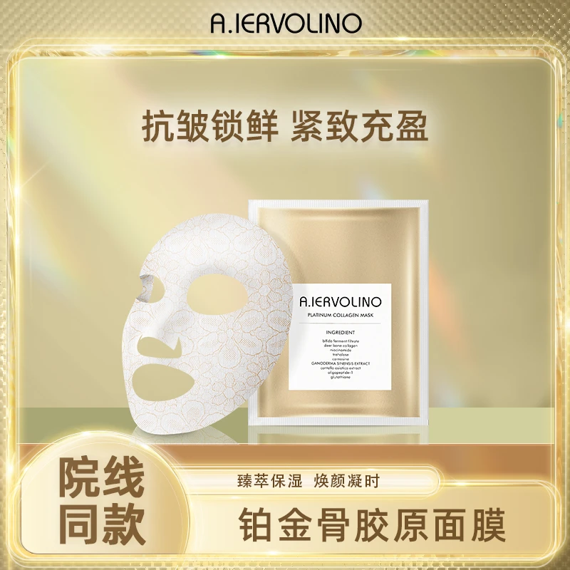 A.IERVOLINO艾伊维诺铂金骨胶原冻干蕾丝面膜保湿抗皱1片试用装